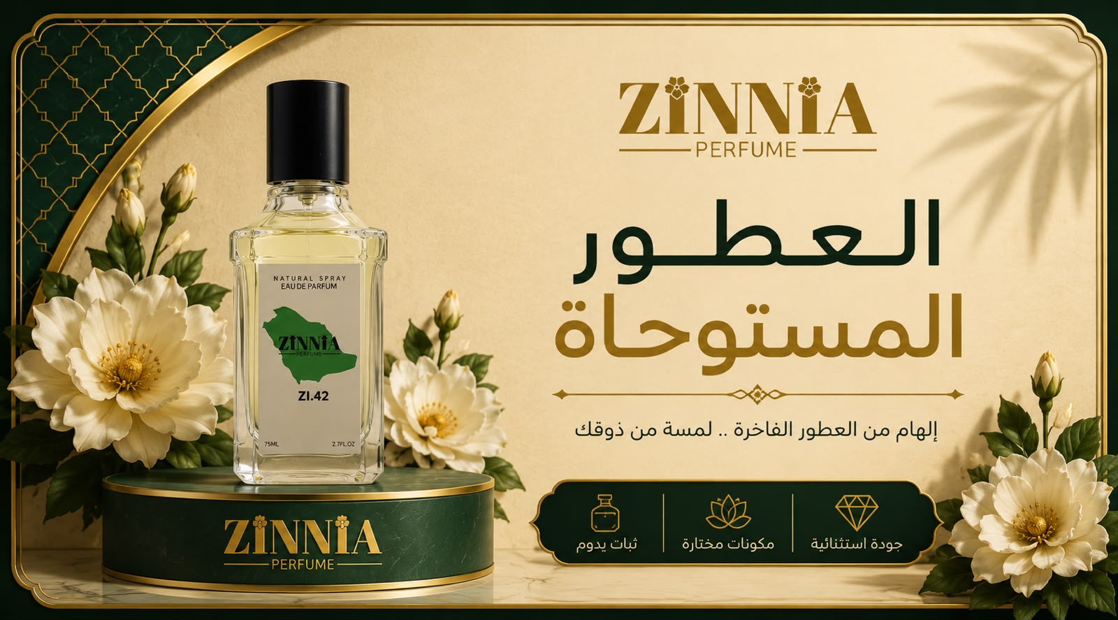 العطور المستوحاة